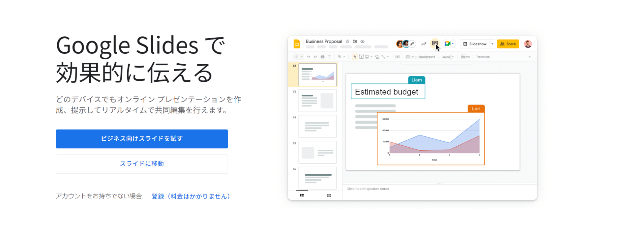 出典：Google Slides: オンライン スライドショー作成ツール | Google Workspace