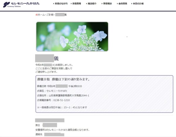 セレモニーたかはた