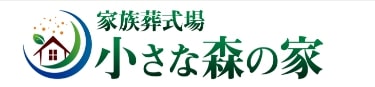 小さな森の家ロゴ