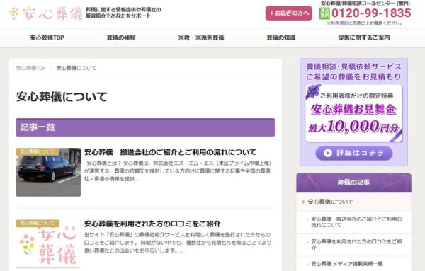 安心葬儀