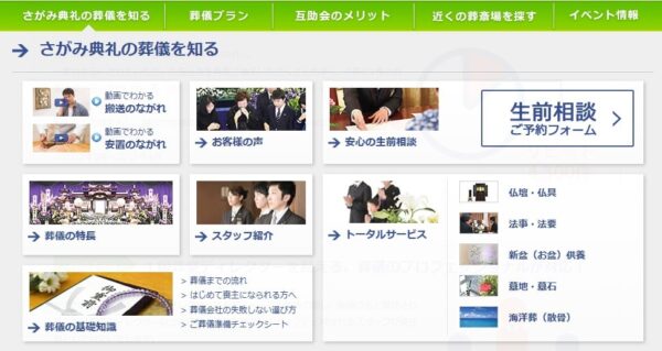 さがみ典礼