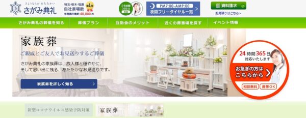 さがみ典礼