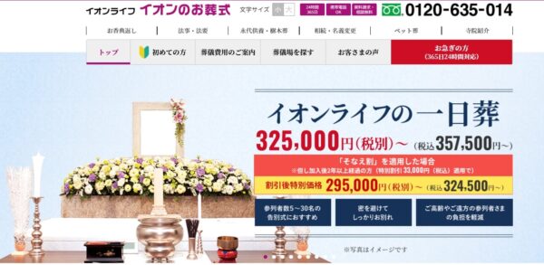 イオンライフ