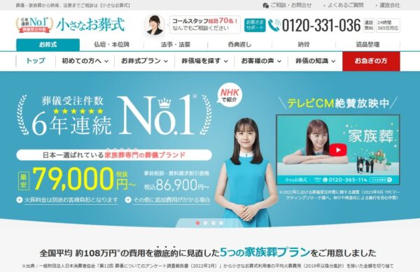 小さなお葬式