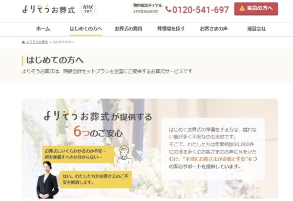 よりそう