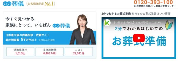 いい葬儀