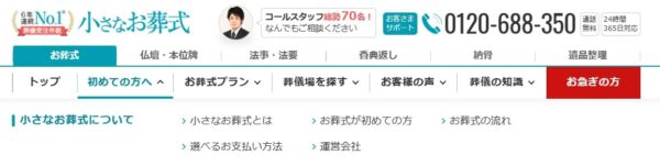 小さなお葬式