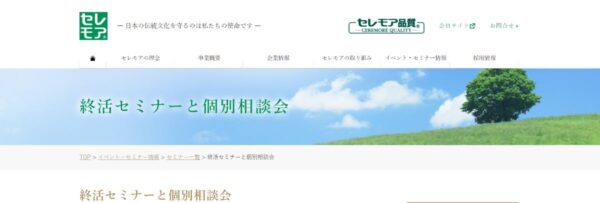（株）セレモア