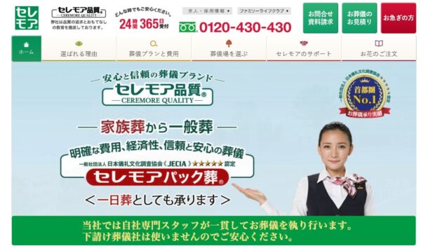 セレモア