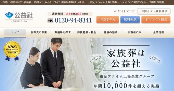 公益社