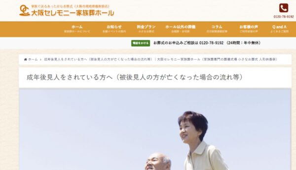 （株）大阪セレモニー