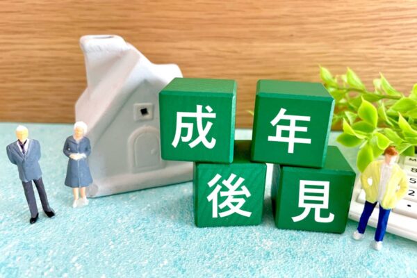 成年後見人