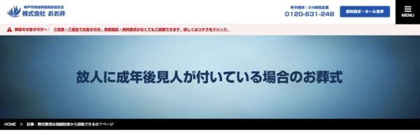 （株）おお井