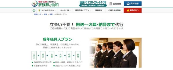 （株）仙和