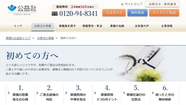 公益社