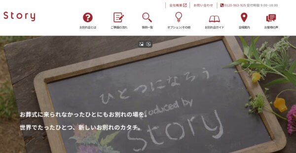 ストーリー