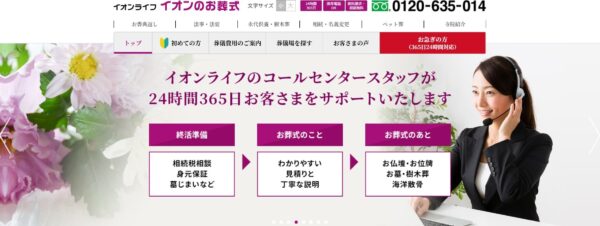 イオンライフ