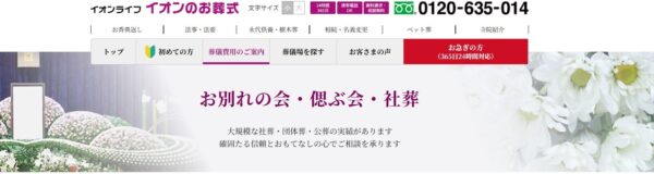 イオンライフ