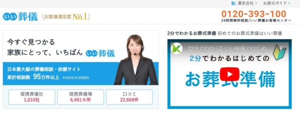 いい葬儀