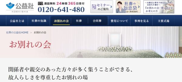 公益社