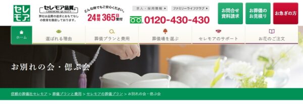 セレモア