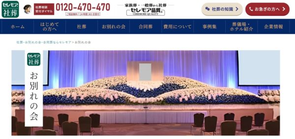 セレモア