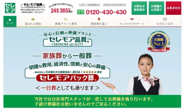 セレモア