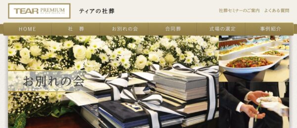 ティア