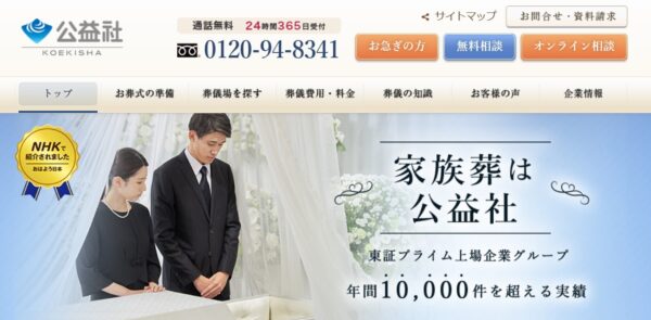 公益社