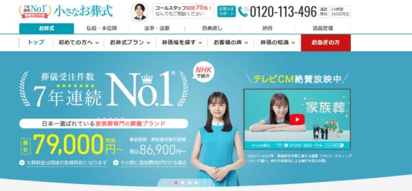 小さなお葬式