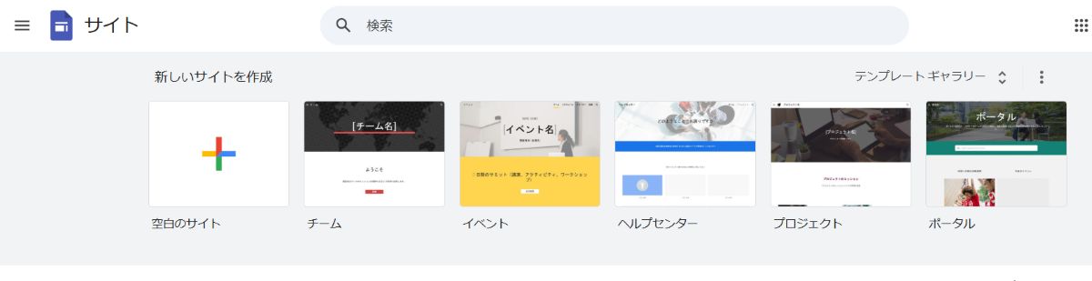 Googleサイトで社内ポータルを作成する方法