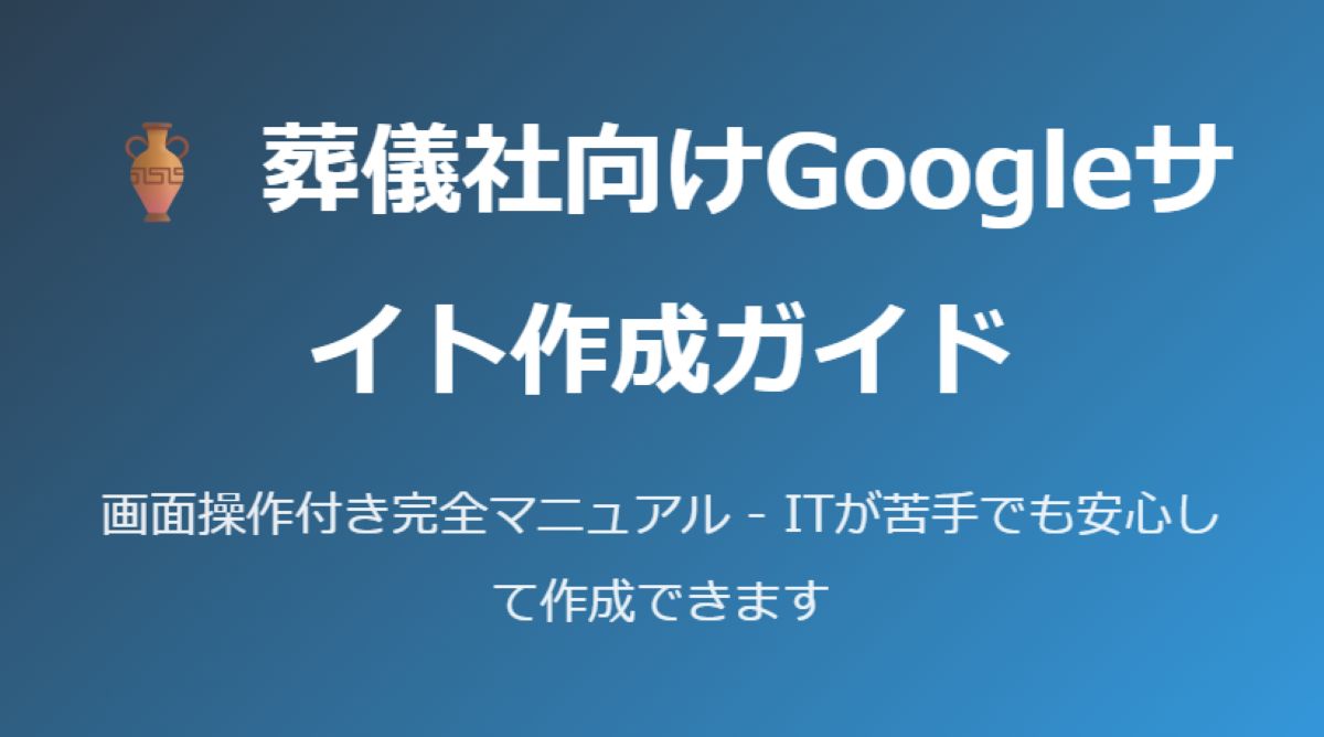Googleサイト作成ガイド