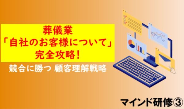 sougigyo-customer-strategy