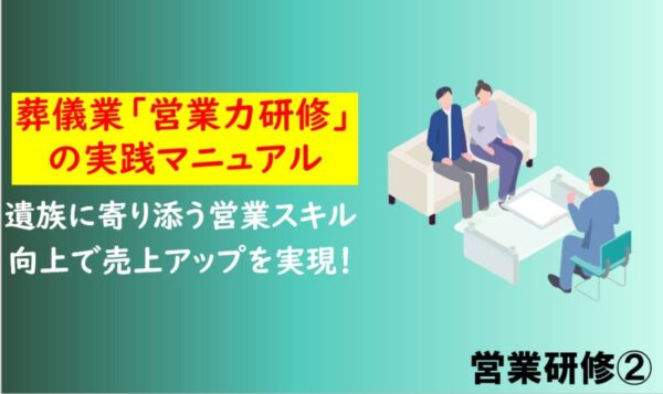 sougigyo-eigyo-kenshu-manual