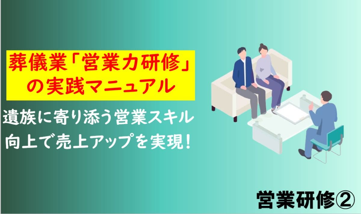 sougigyo-eigyo-kenshu-manual