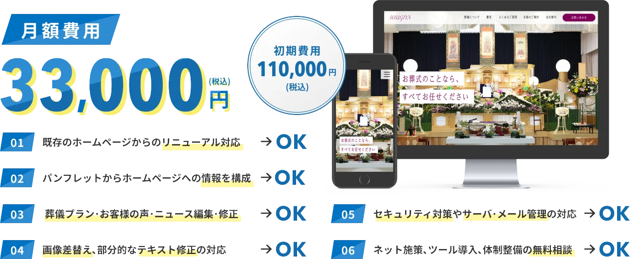 月額費用30,000円（税込）