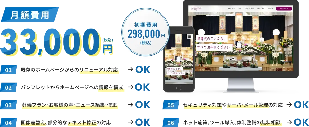 月額費用30,000円（税込）