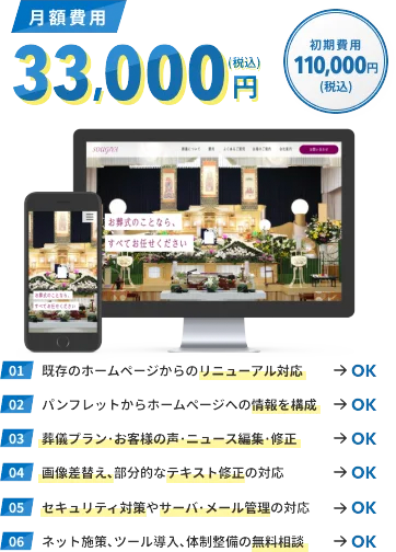 月額費用30,000円（税込）