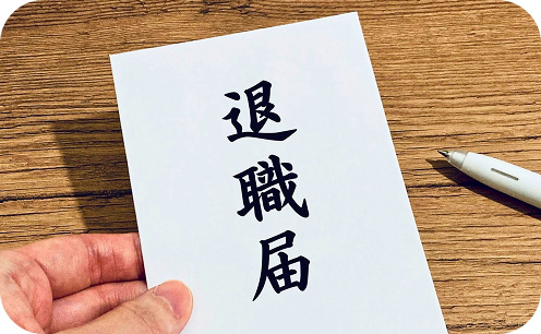なぜすぐ辞めてしまうのか？