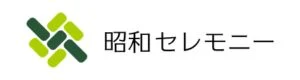 昭和セレモニー