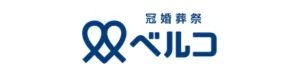 冠婚葬祭ベルコ
