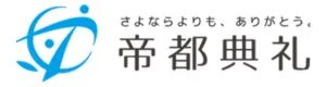 帝都典礼