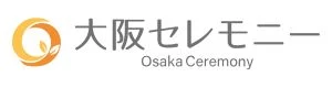 大阪セレモニー