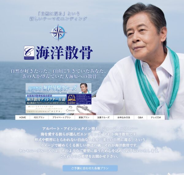 海洋散骨｜セレモニーグループ