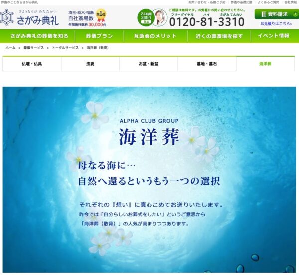 海洋葬（散骨）-葬儀のさがみ典礼