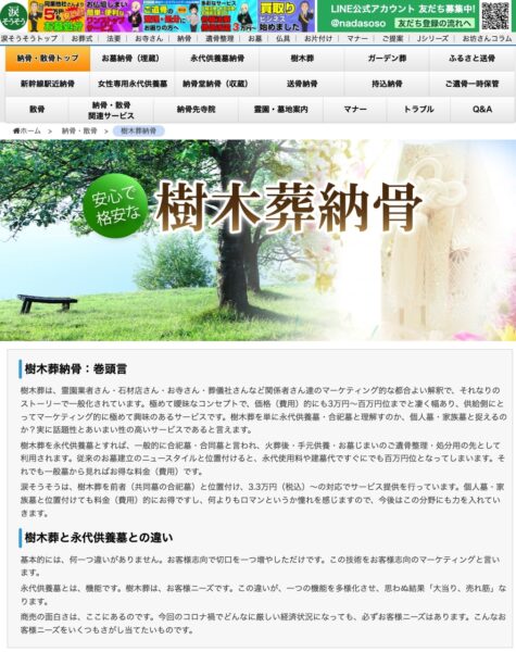 安心で格安な樹木葬：永代供養墓・合祀墓3.3万円（税込）