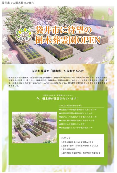 袋井市での樹木葬のご案内-公式HP-長谷川葬儀-しおん会館-家族葬のラビュー袋井〜浜松宮竹-はせがわリビング
