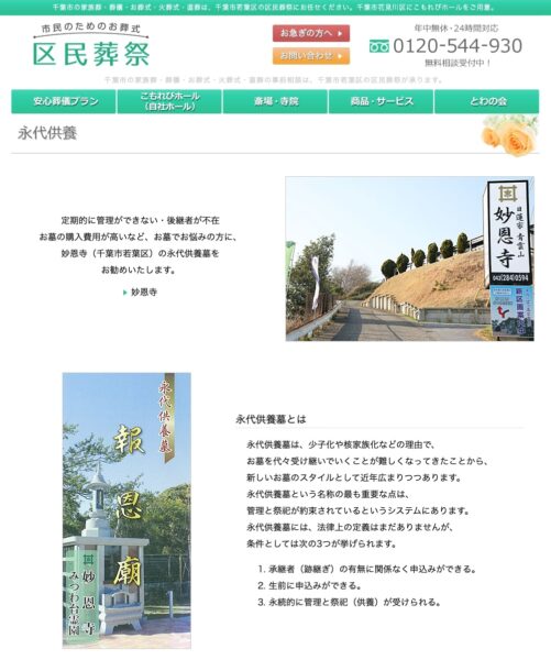 永代供養｜千葉市の家族葬は区民葬祭【公式】にお任せください