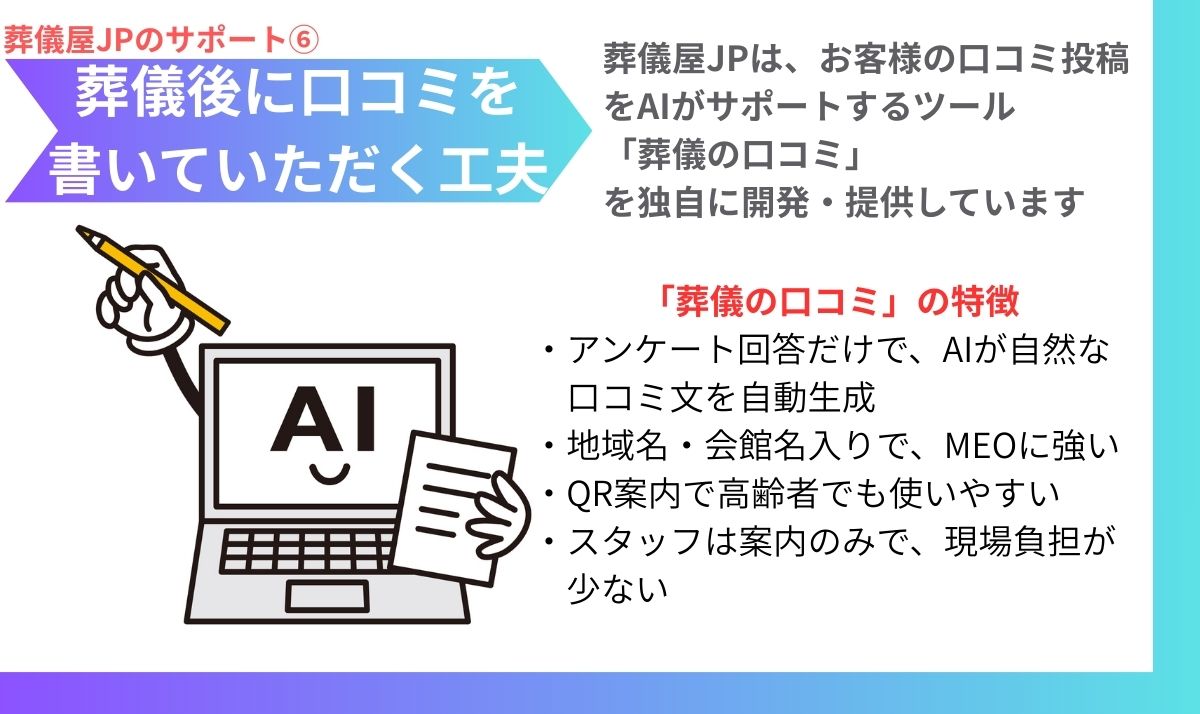 葬儀屋JPのサポート⑥
