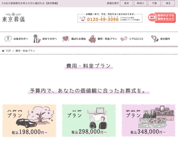 東京葬儀